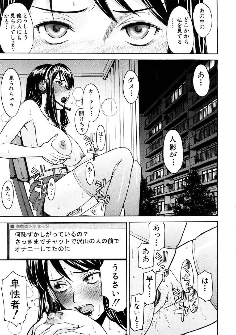 恥ずかし女 Page.158