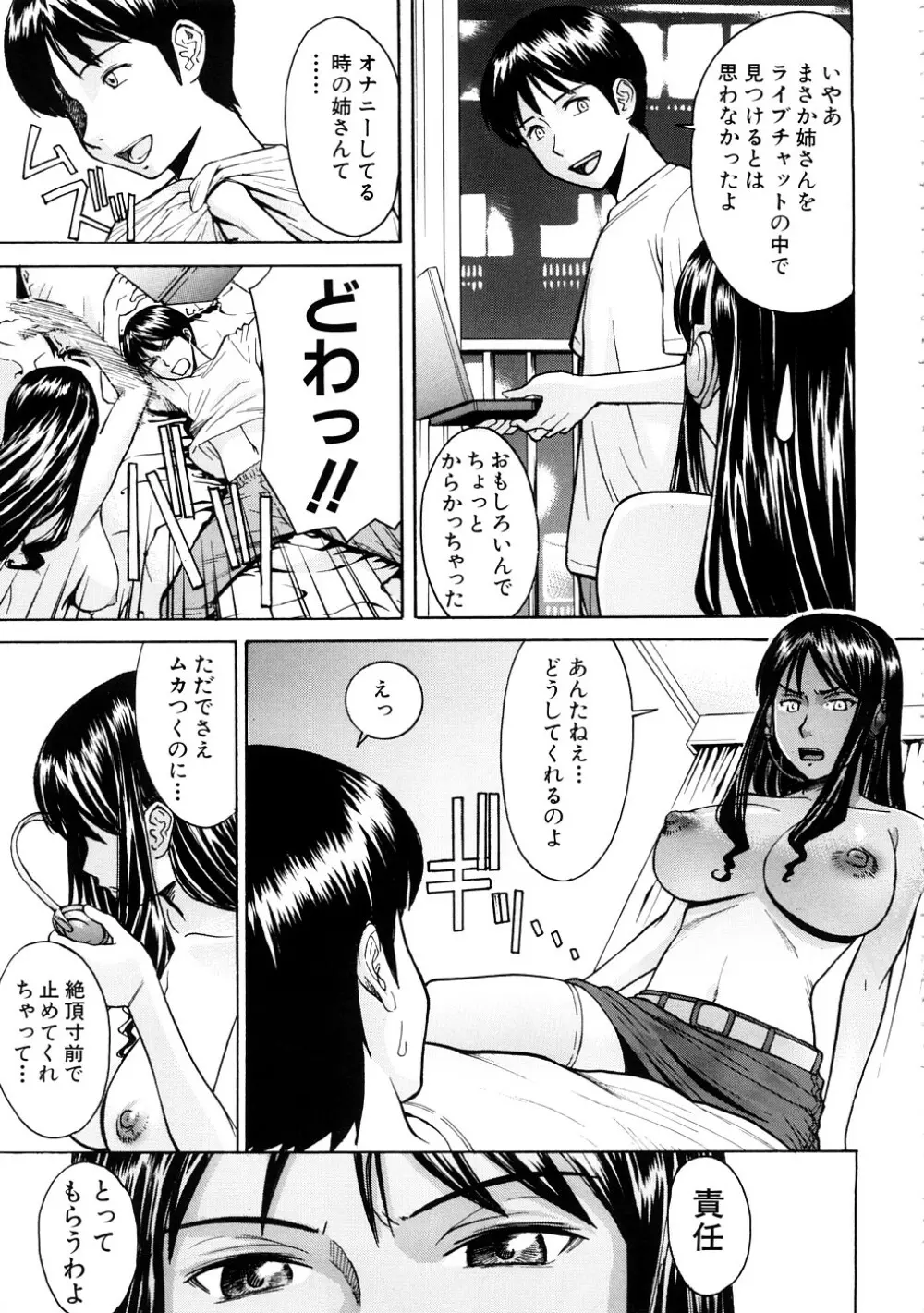 恥ずかし女 Page.162