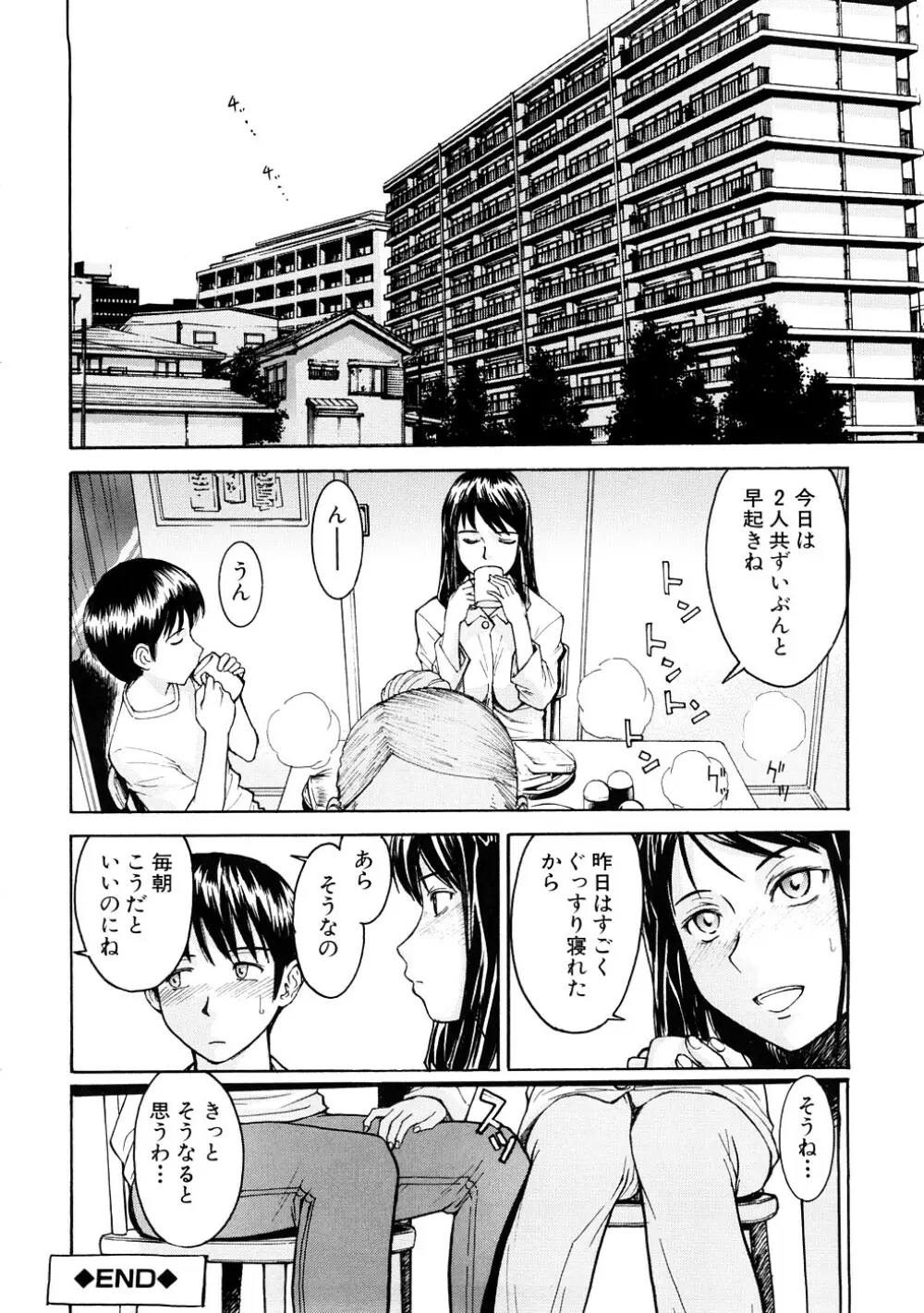 恥ずかし女 Page.169