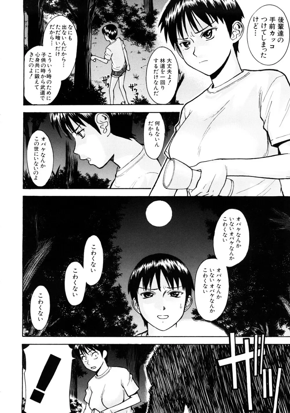 恥ずかし女 Page.173