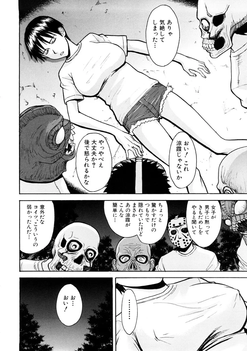 恥ずかし女 Page.175