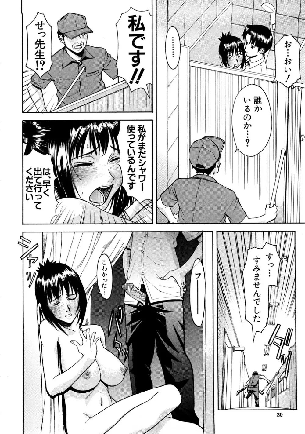 恥ずかし女 Page.21