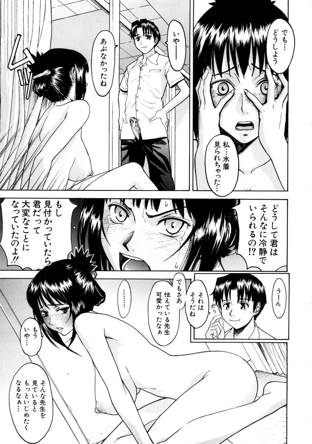 恥ずかし女 Page.22