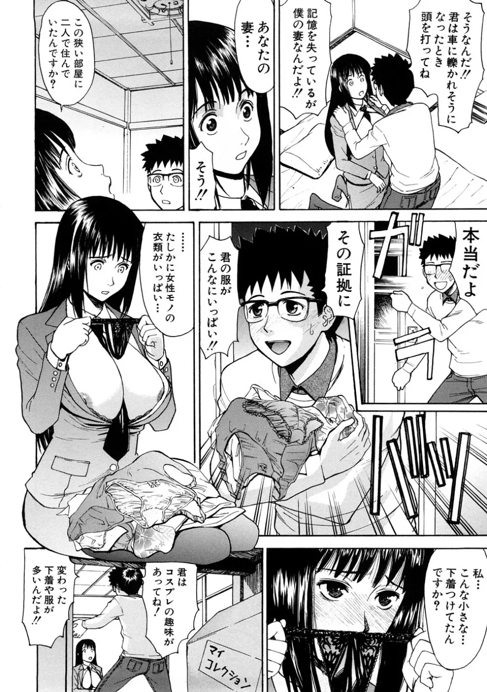 恥ずかし女 Page.41