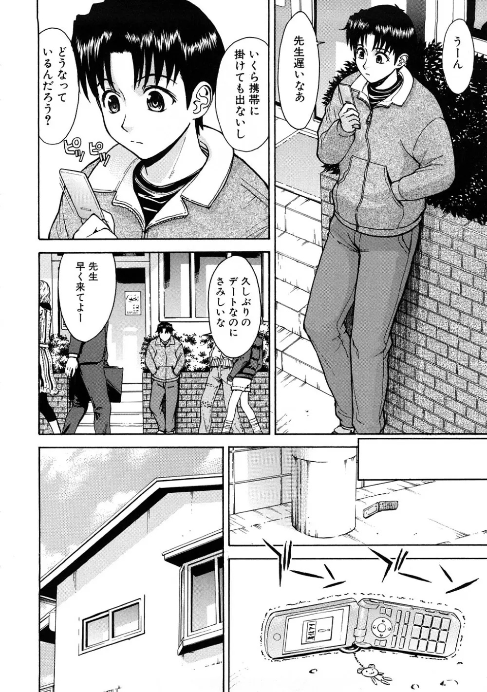 恥ずかし女 Page.43