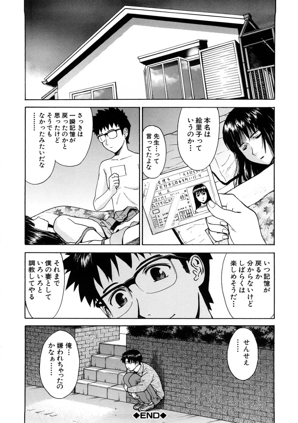 恥ずかし女 Page.57