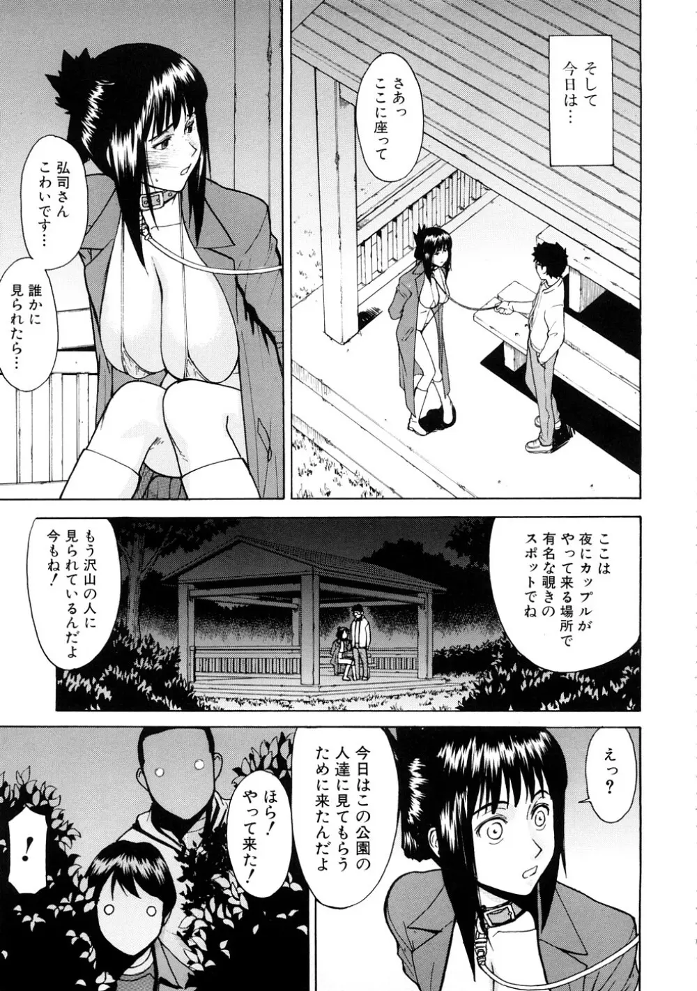 恥ずかし女 Page.64