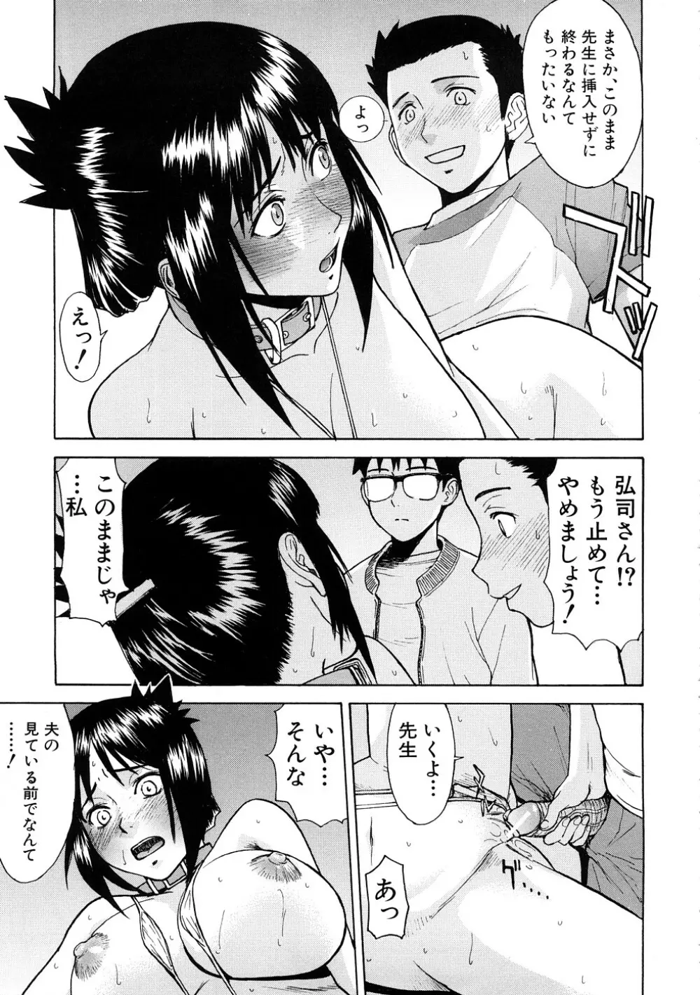 恥ずかし女 Page.76