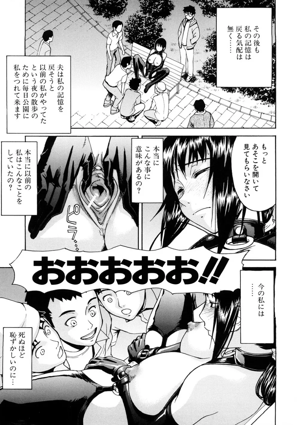 恥ずかし女 Page.88