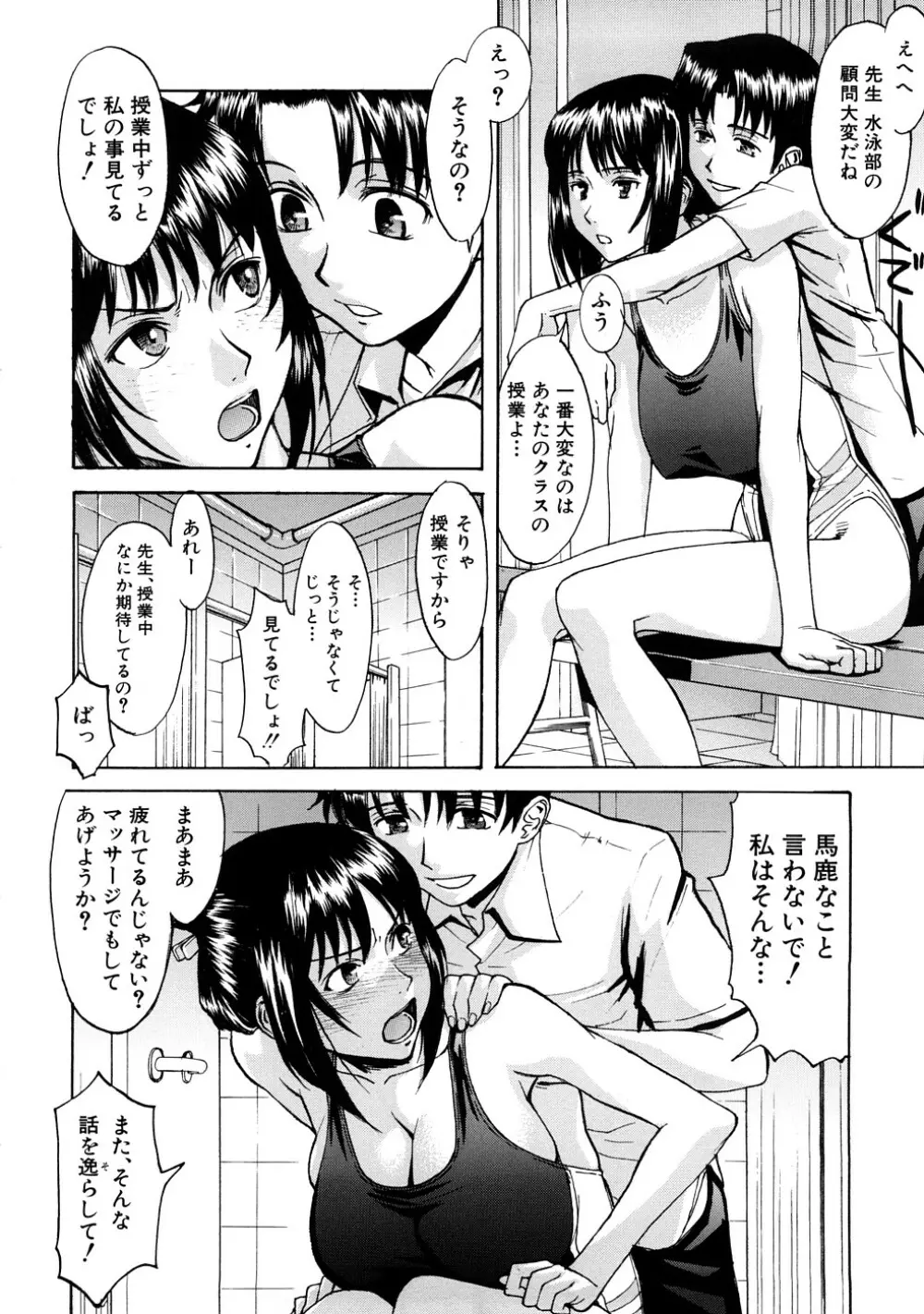 恥ずかし女 Page.9