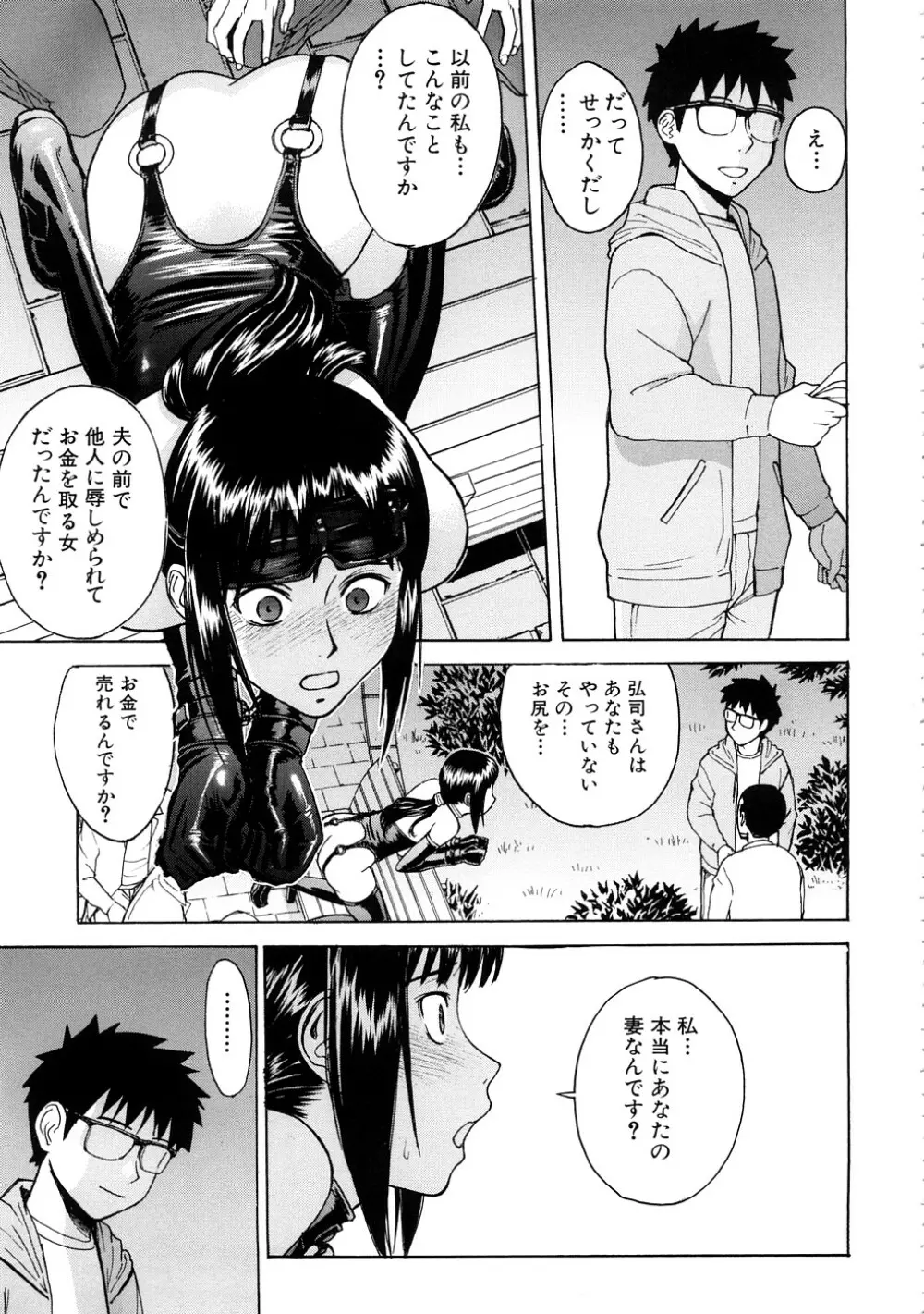 恥ずかし女 Page.96