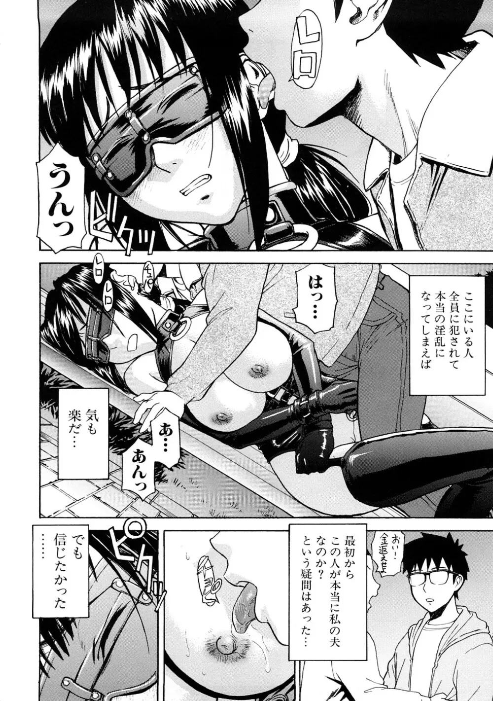 恥ずかし女 Page.99