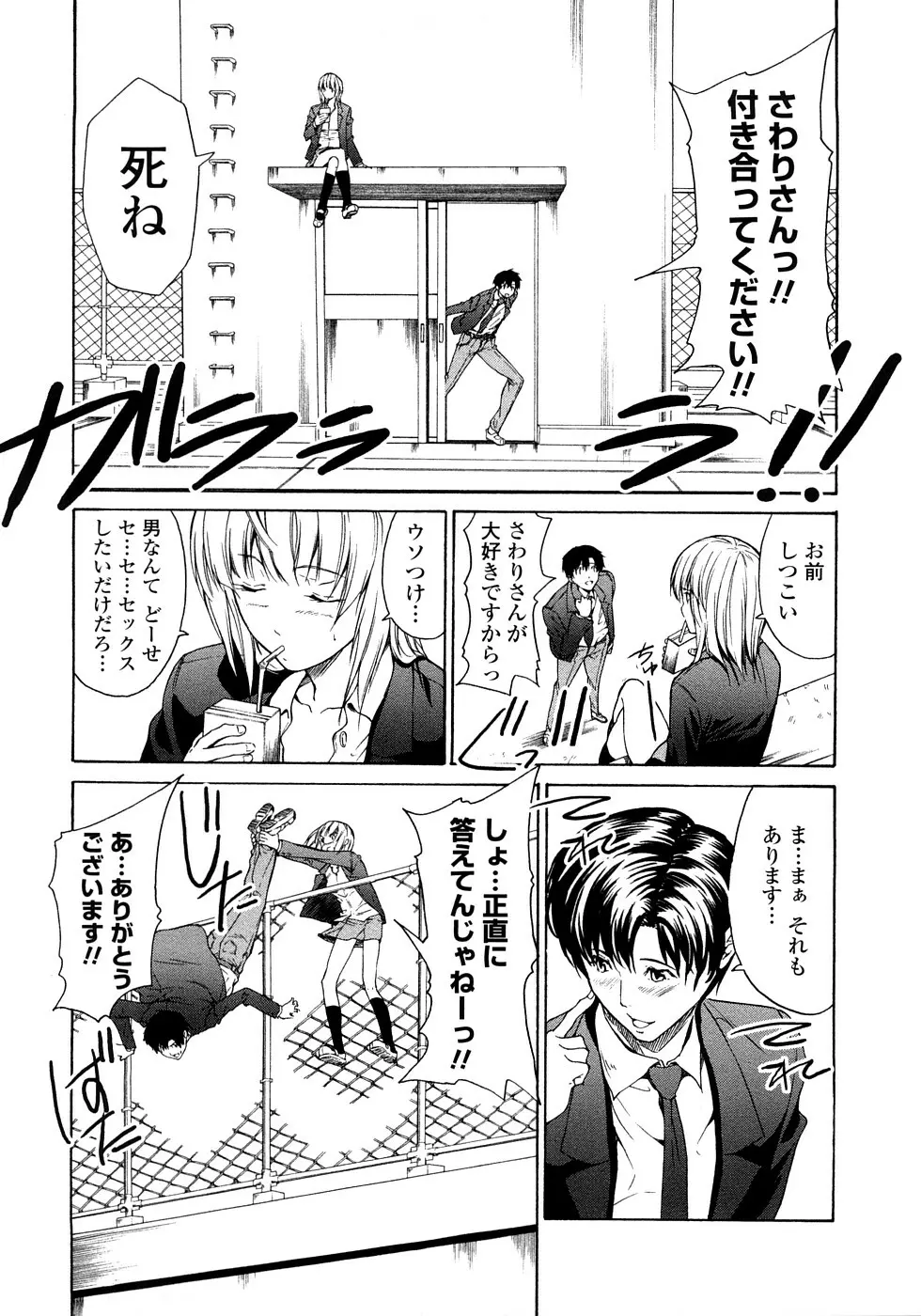 純愛サディスティック Page.11