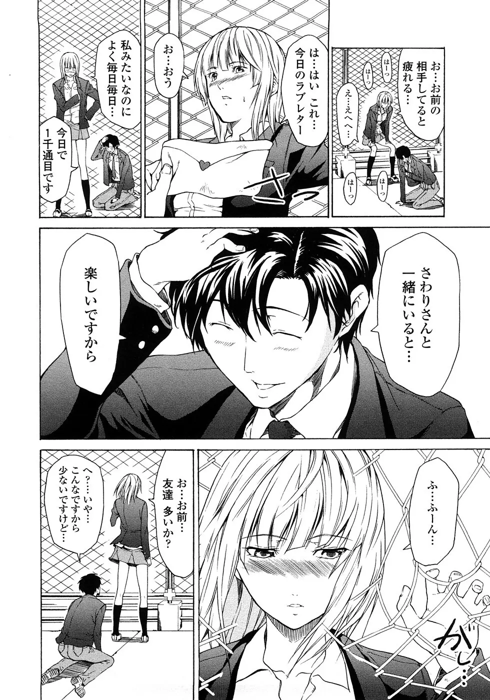 純愛サディスティック Page.12