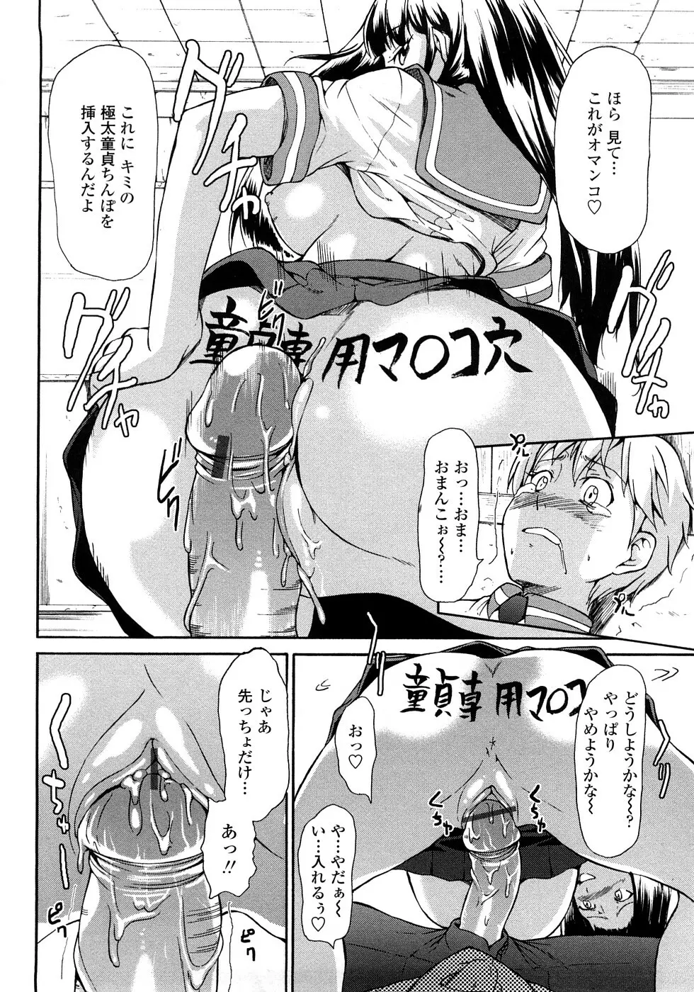 純愛サディスティック Page.148