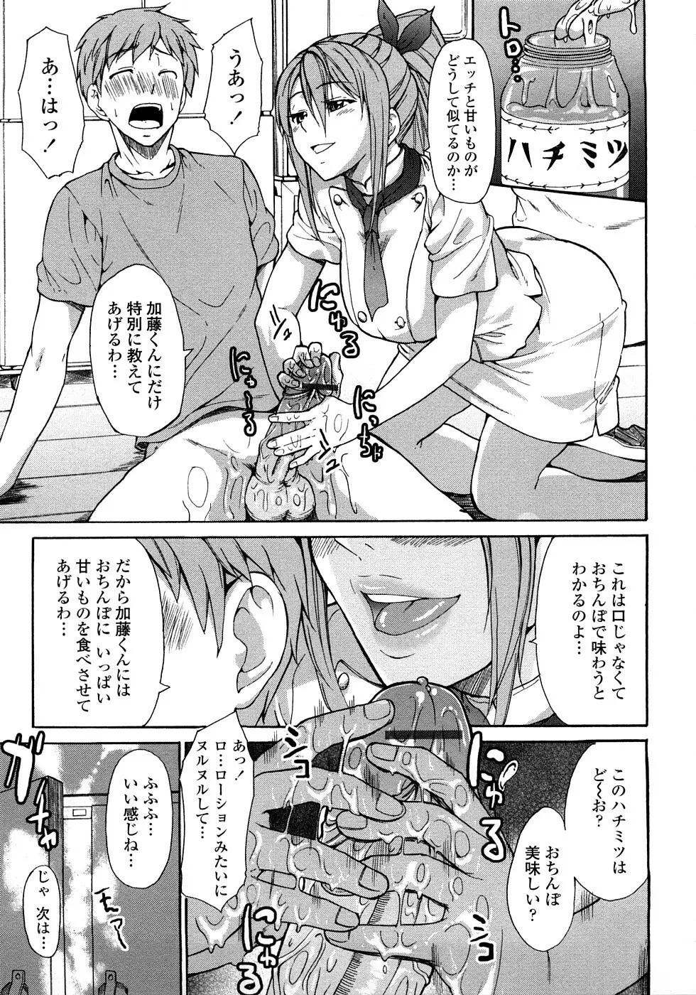 純愛サディスティック Page.157