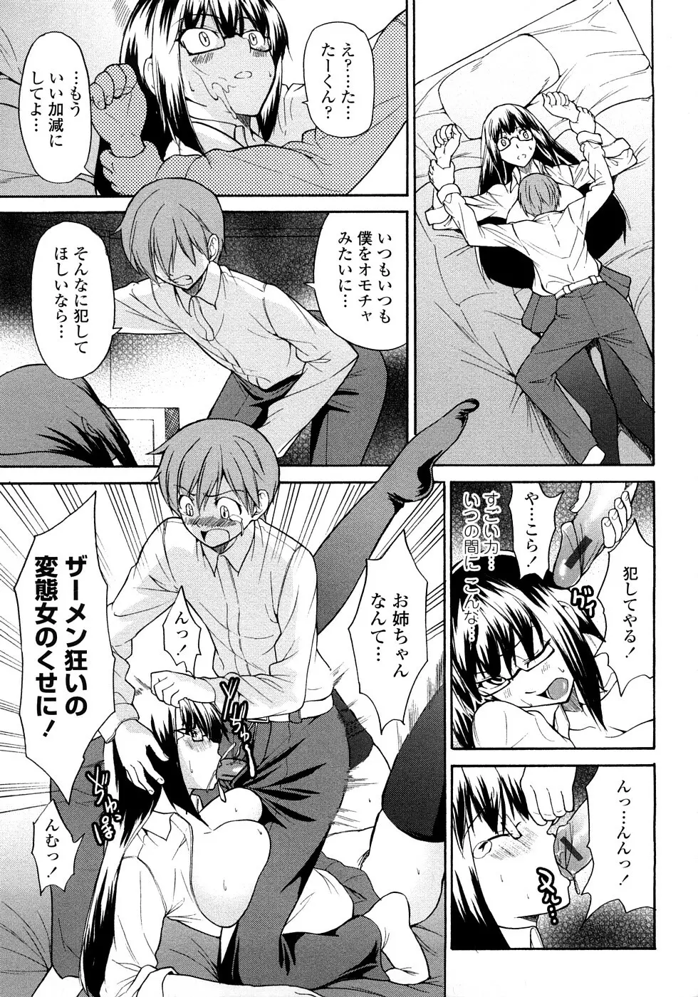 純愛サディスティック Page.35