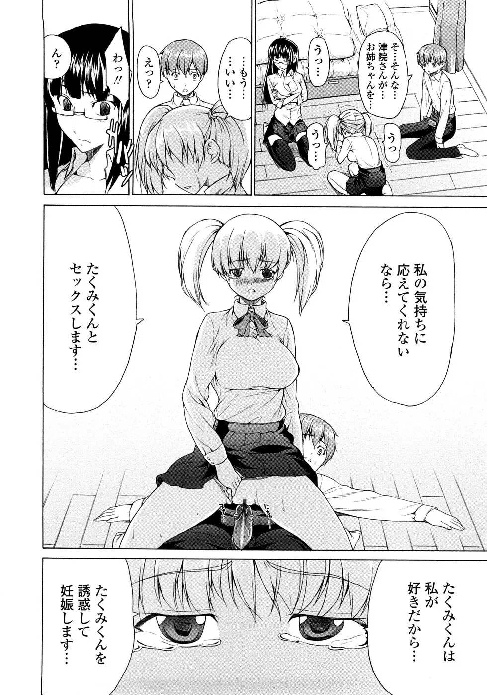 純愛サディスティック Page.64