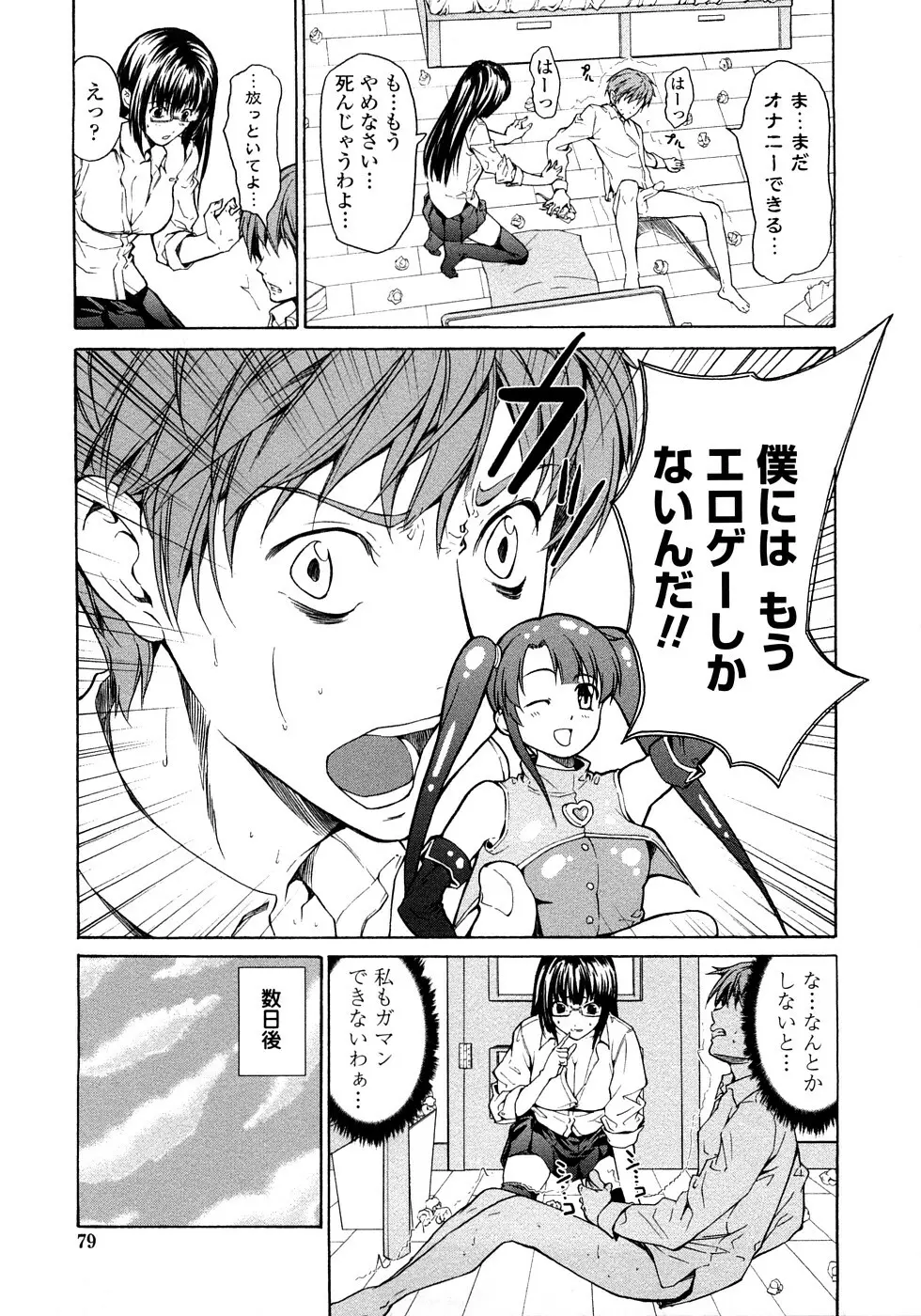 純愛サディスティック Page.79