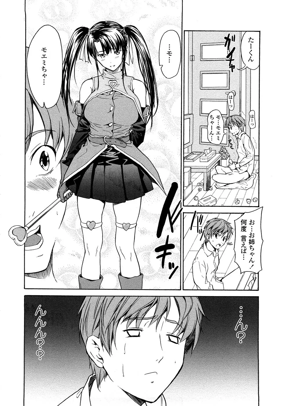 純愛サディスティック Page.80