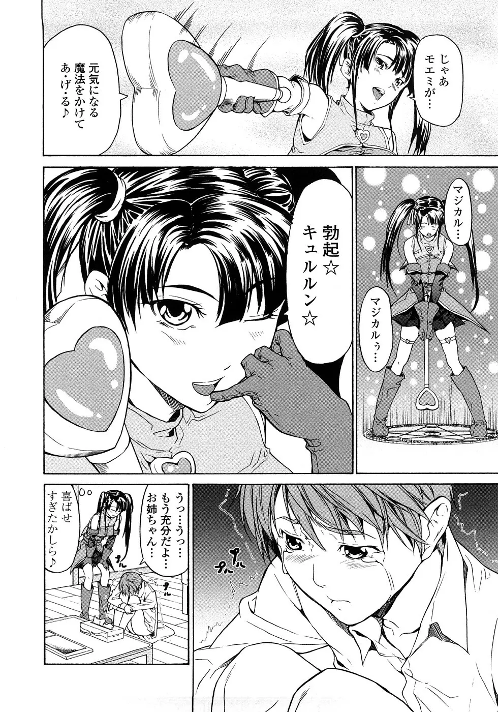 純愛サディスティック Page.82