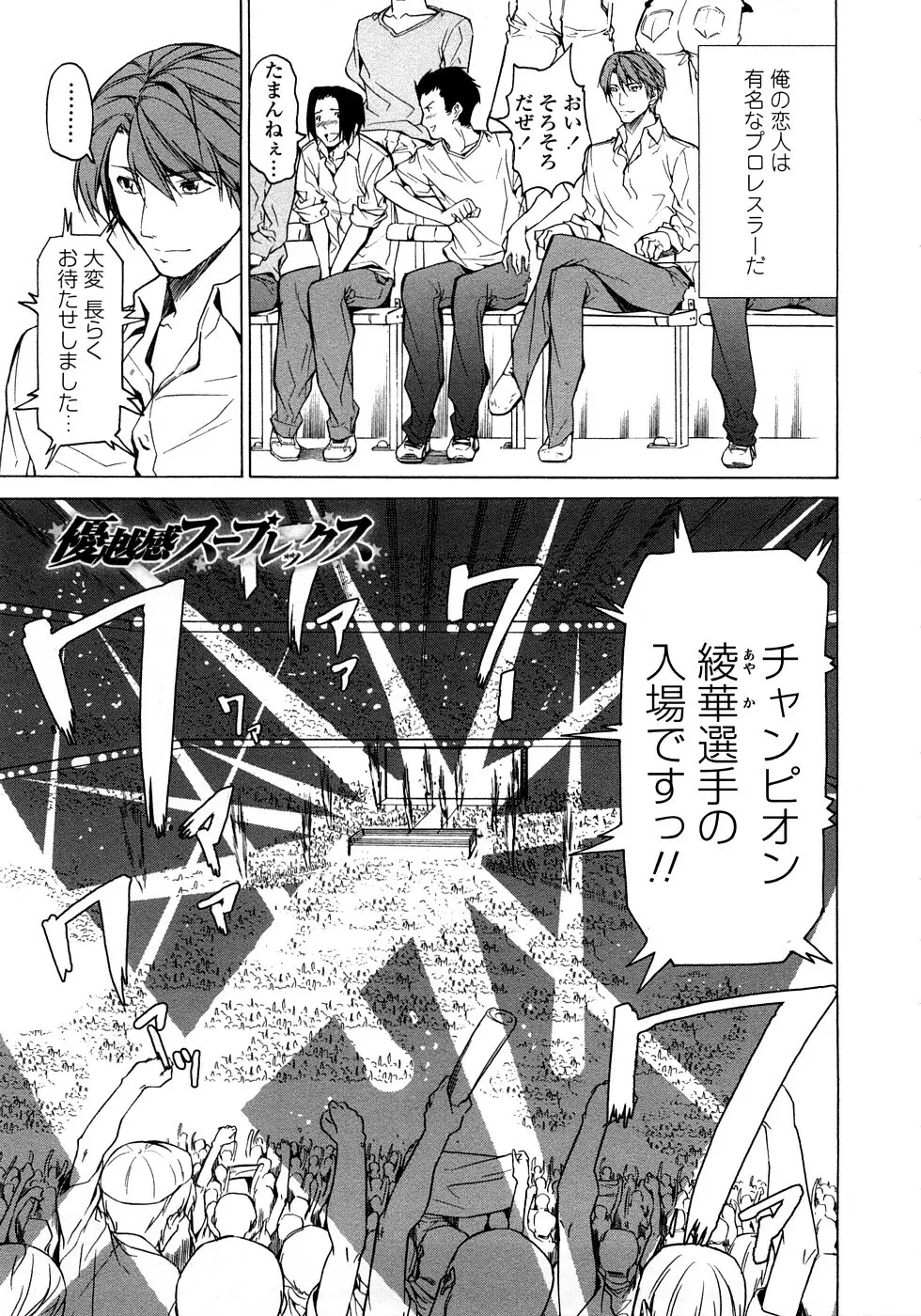 純愛サディスティック Page.93