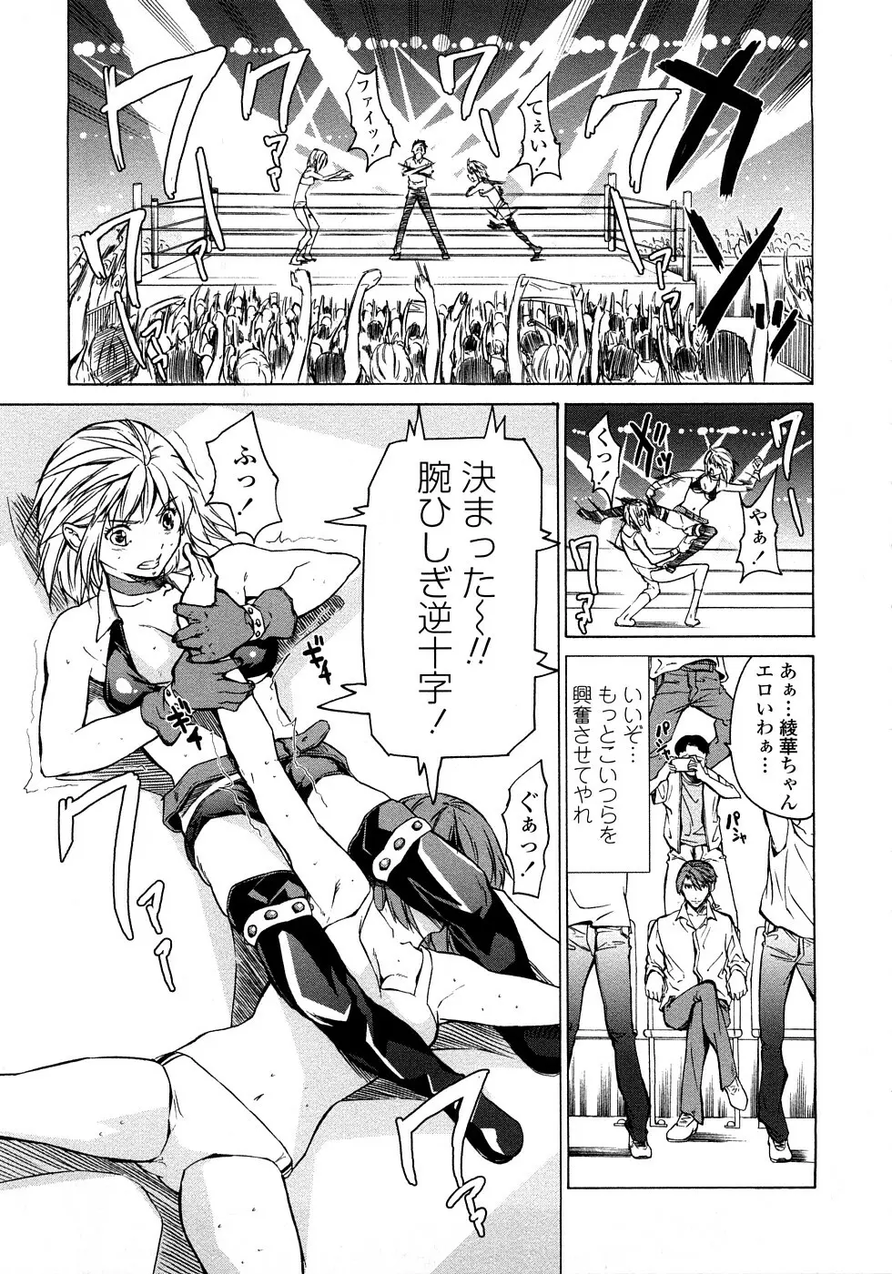 純愛サディスティック Page.95