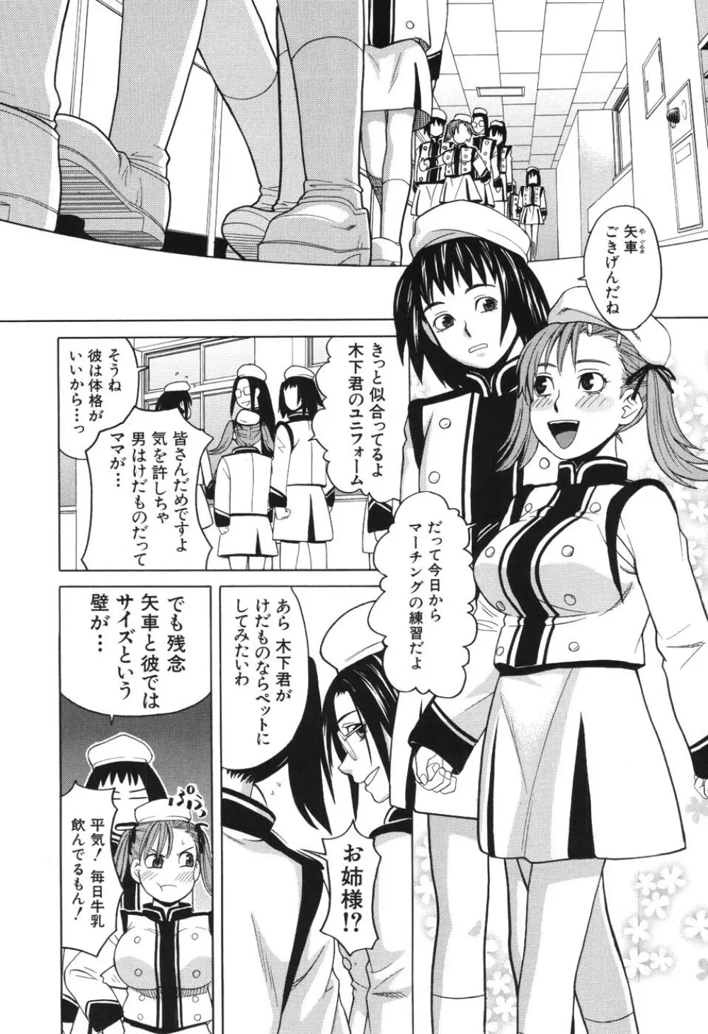 ハーレム×ハーレム Page.11