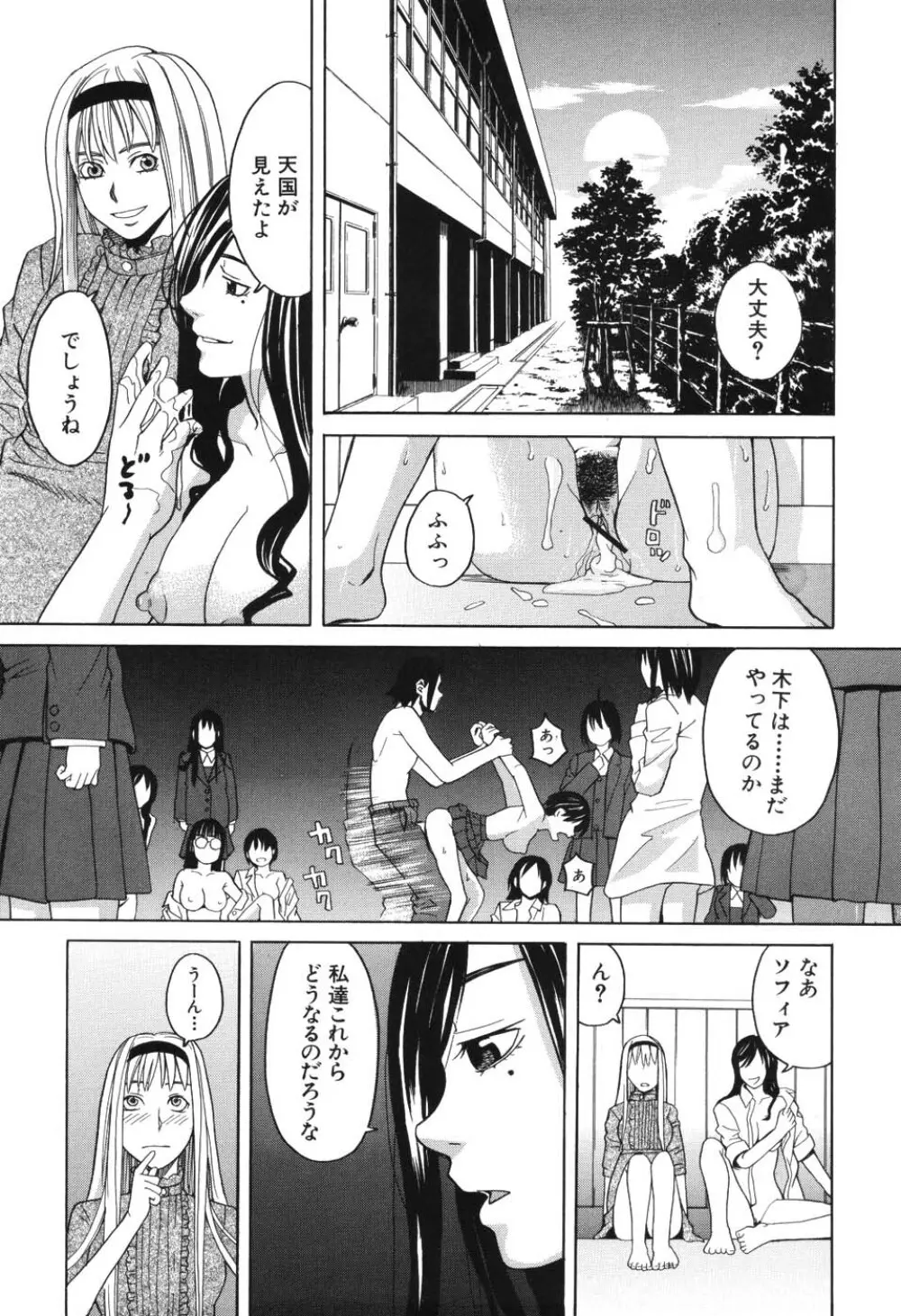 ハーレム×ハーレム Page.120