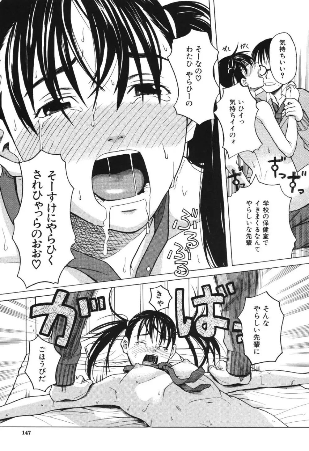 ハーレム×ハーレム Page.144