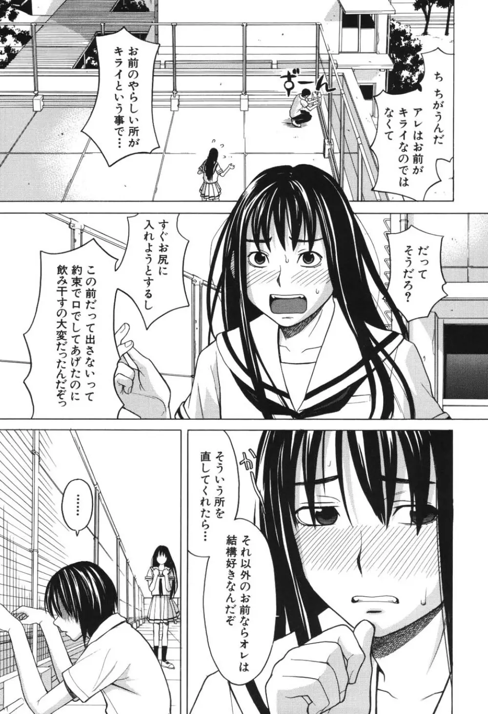 ハーレム×ハーレム Page.150