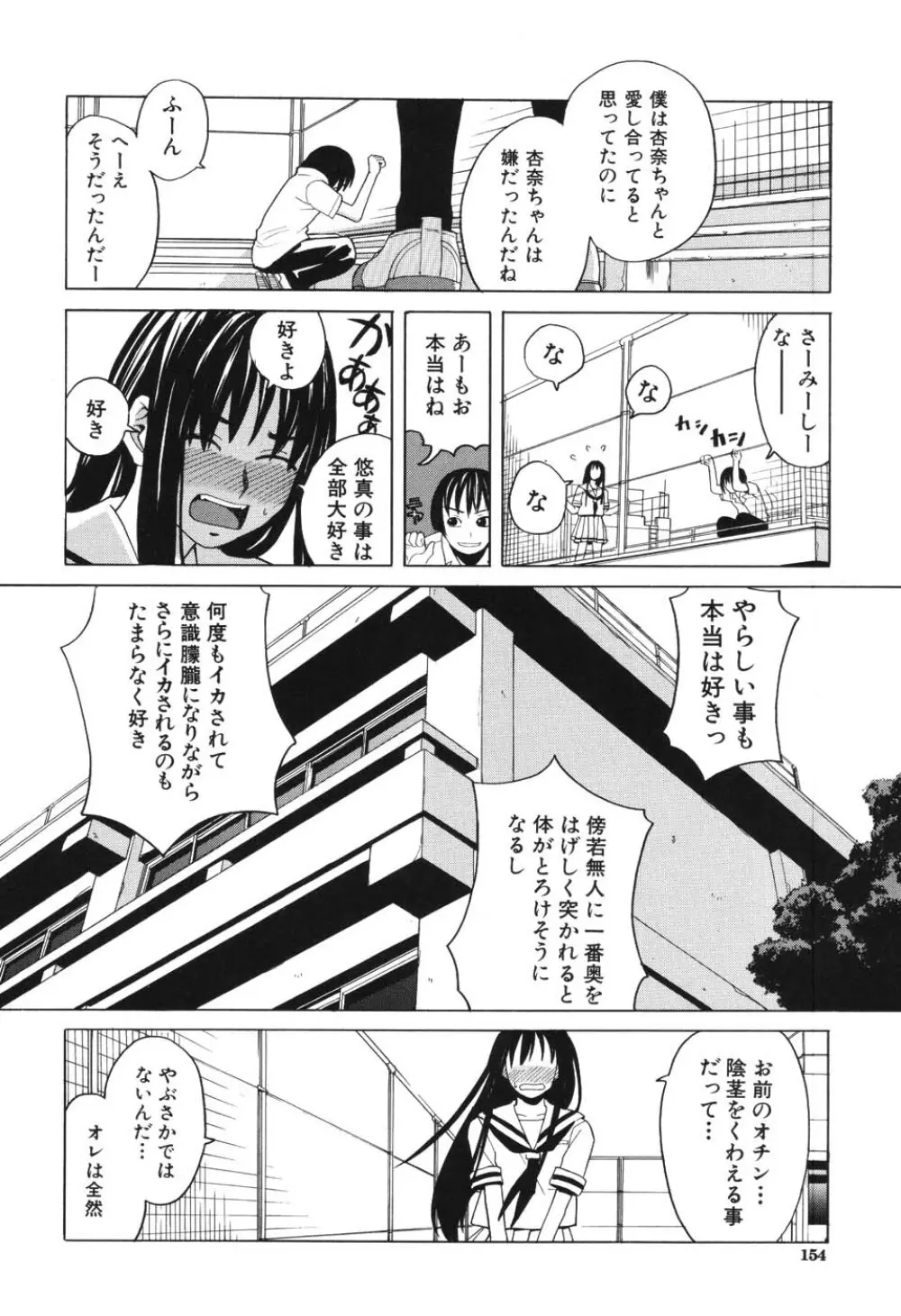 ハーレム×ハーレム Page.151