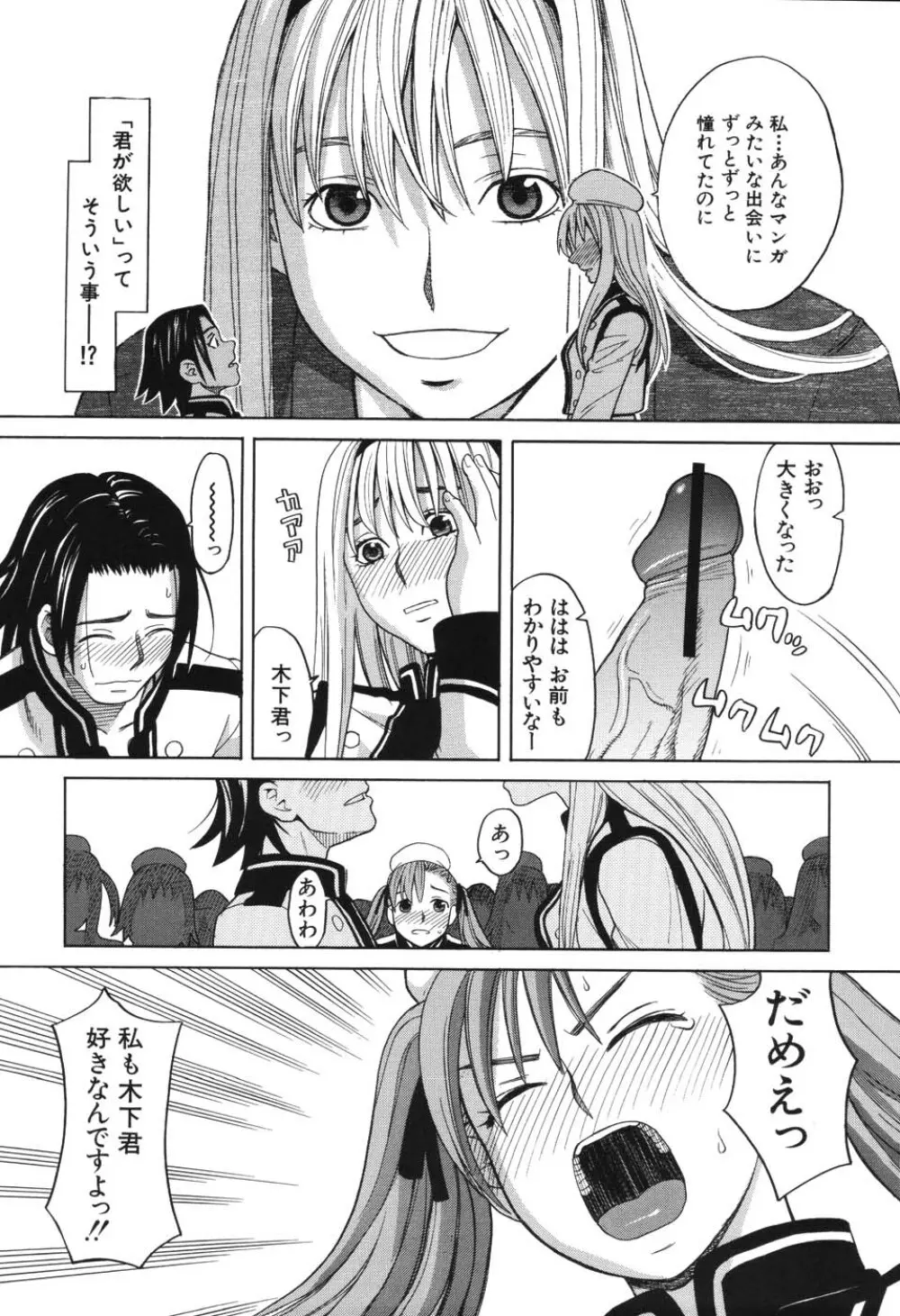 ハーレム×ハーレム Page.16