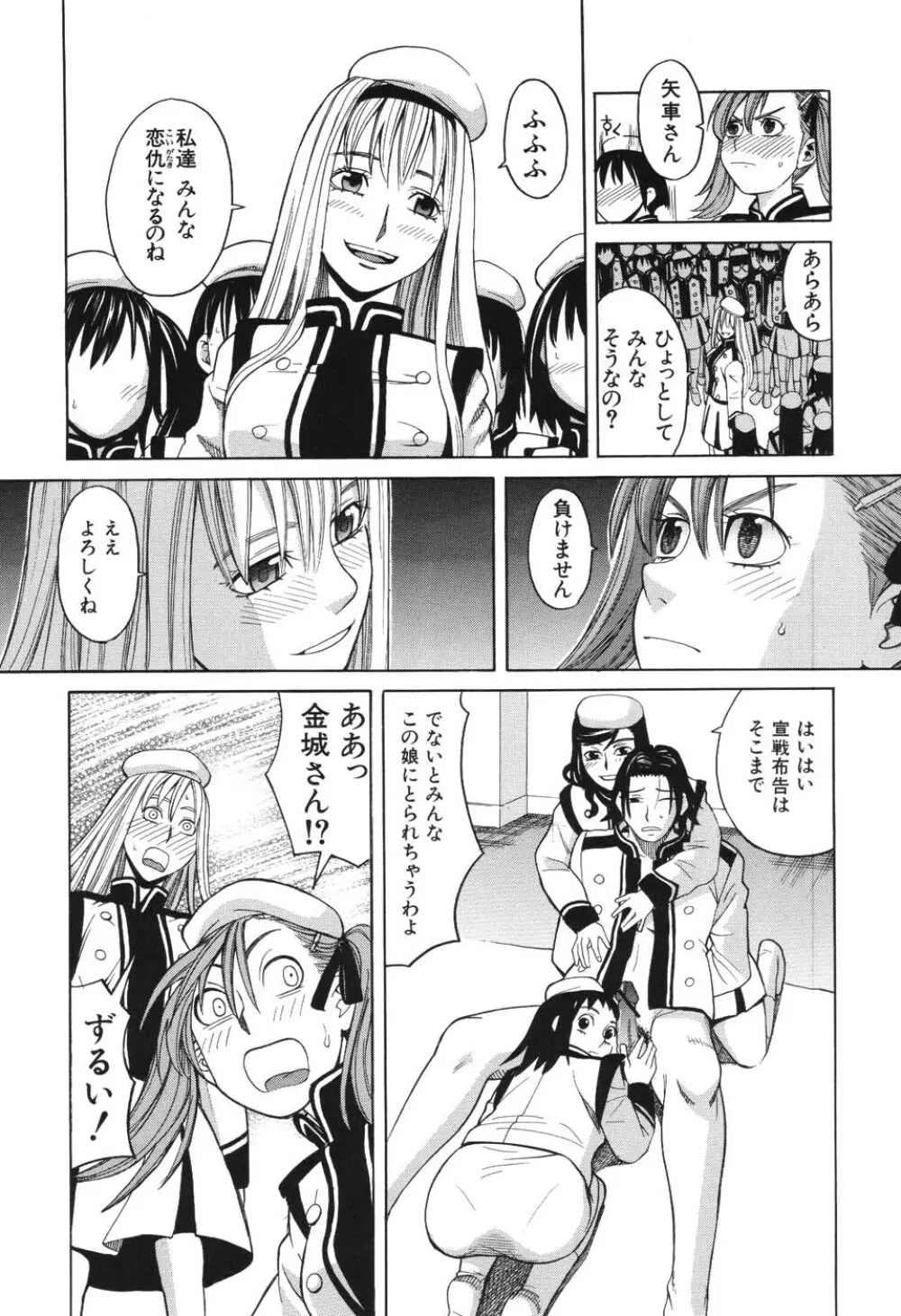 ハーレム×ハーレム Page.17