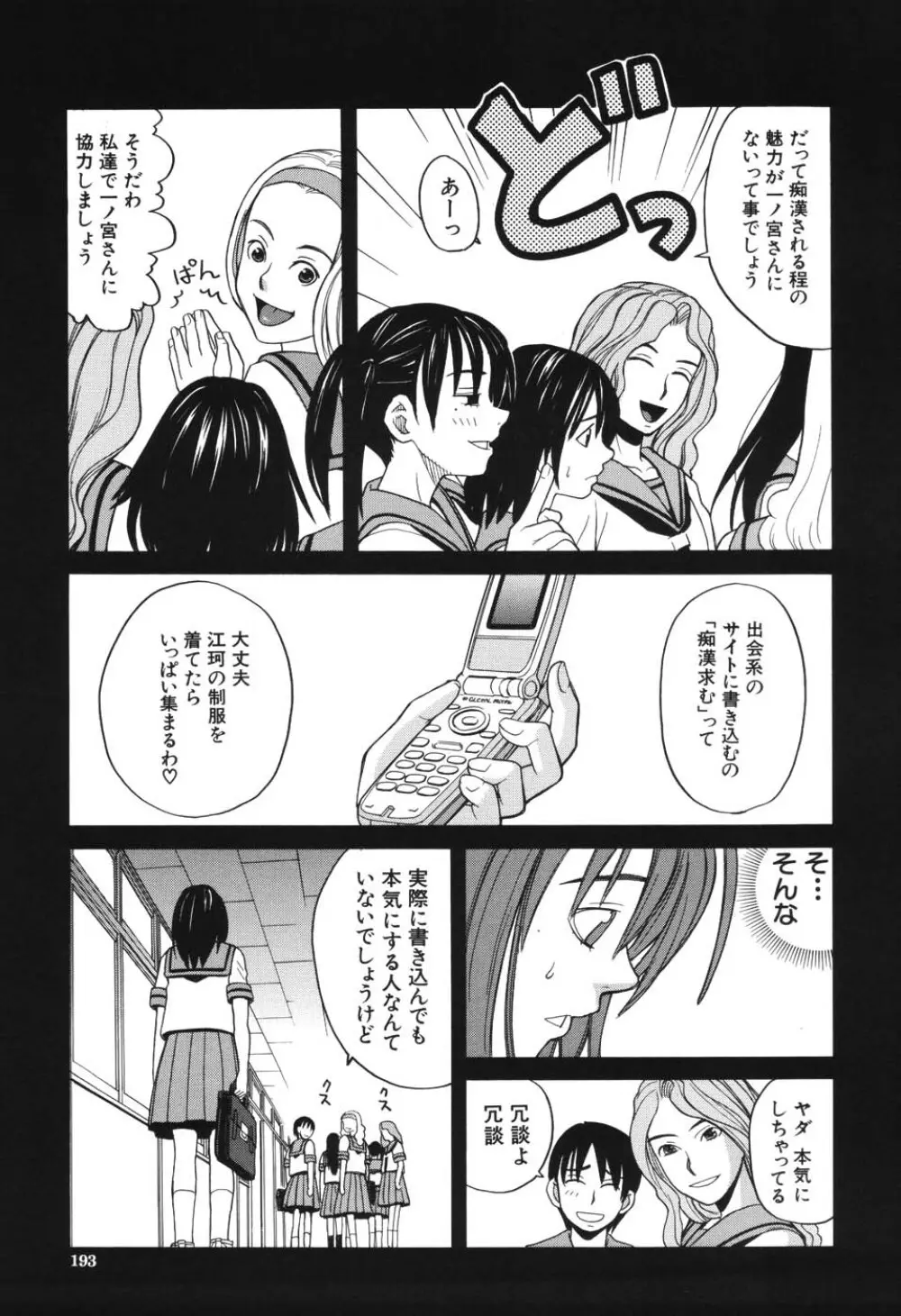 ハーレム×ハーレム Page.190