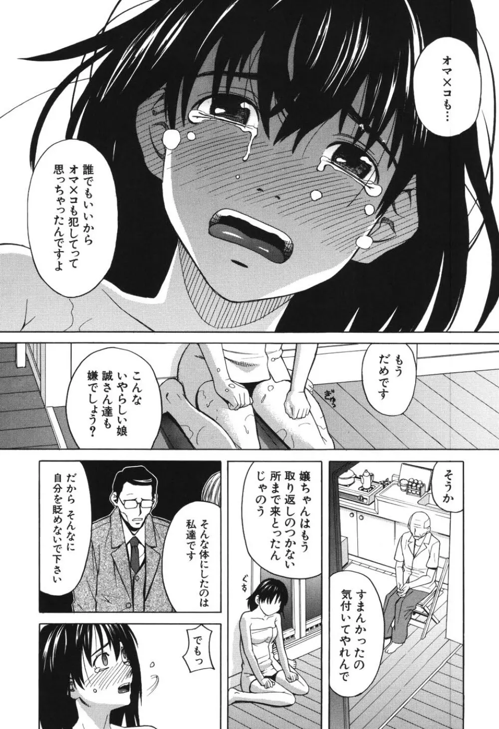 ハーレム×ハーレム Page.197