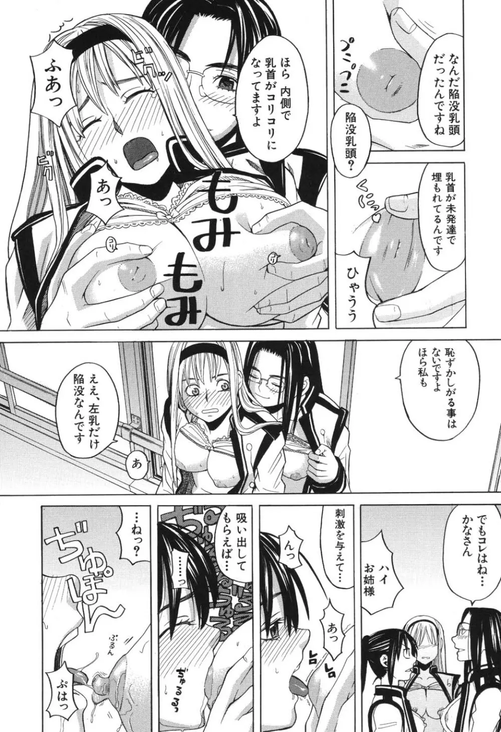 ハーレム×ハーレム Page.21