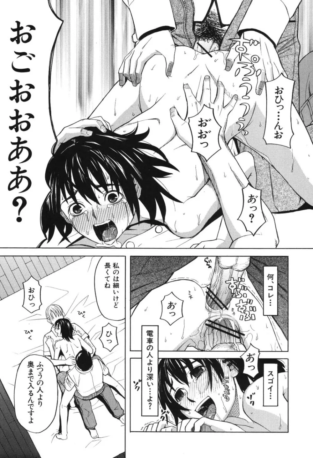 ハーレム×ハーレム Page.212