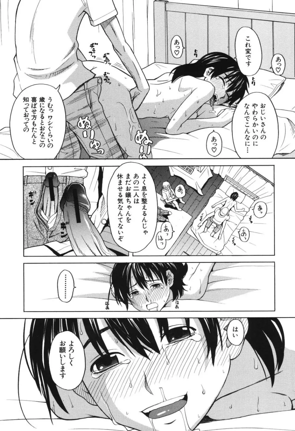 ハーレム×ハーレム Page.220