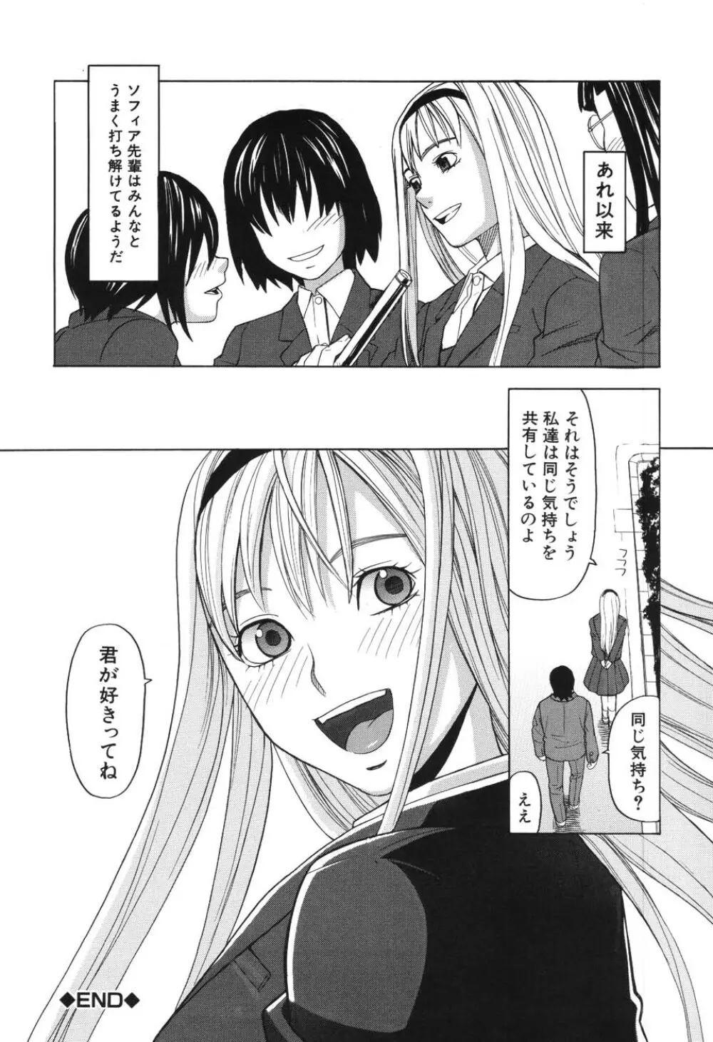 ハーレム×ハーレム Page.35