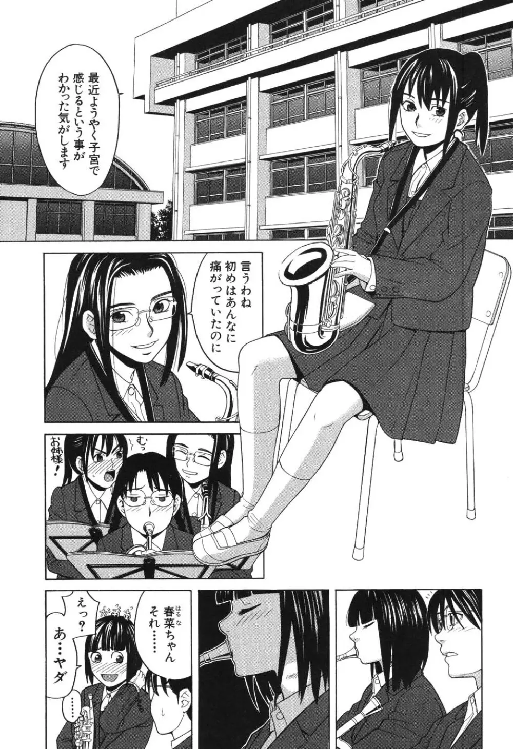 ハーレム×ハーレム Page.39