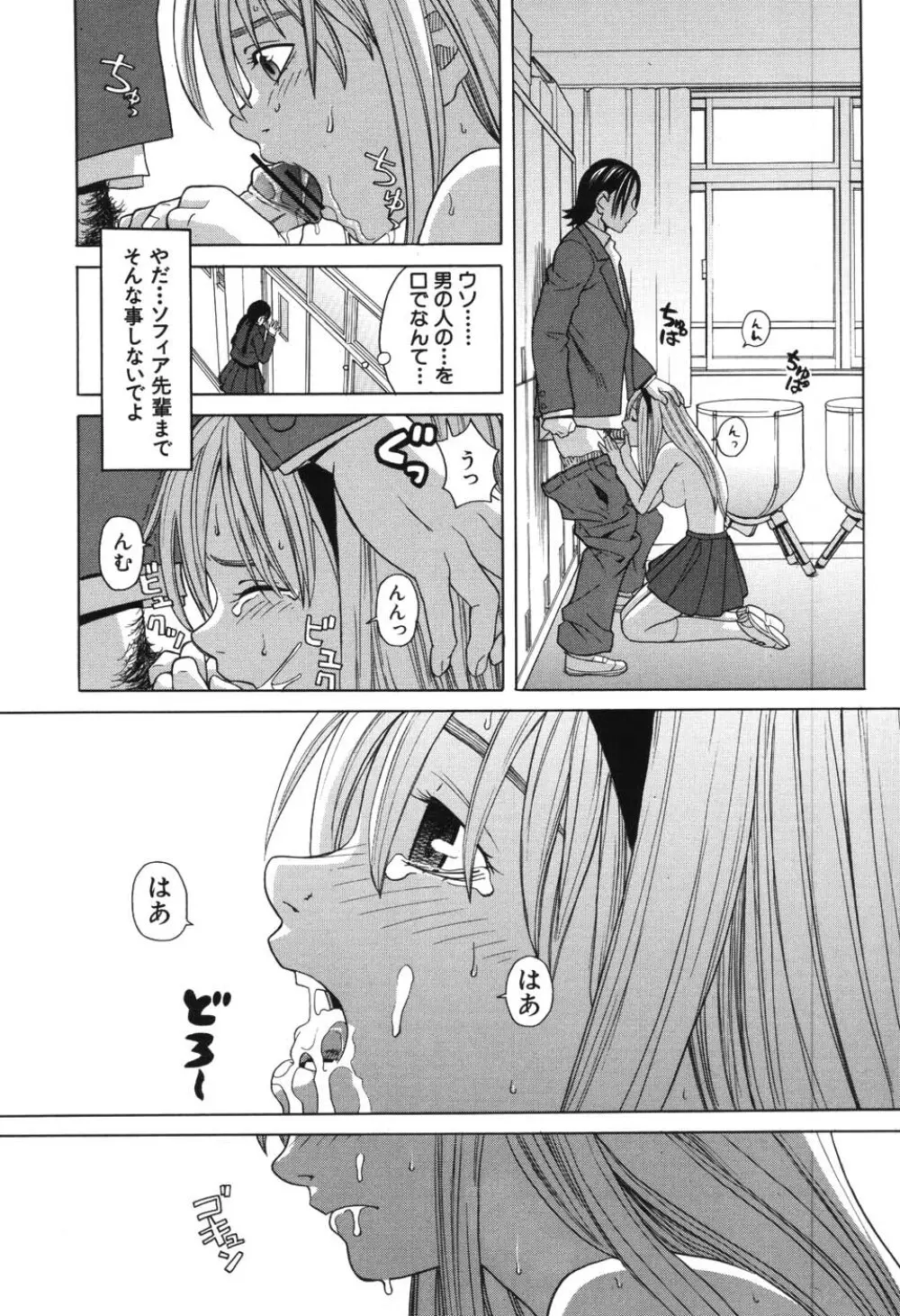 ハーレム×ハーレム Page.41