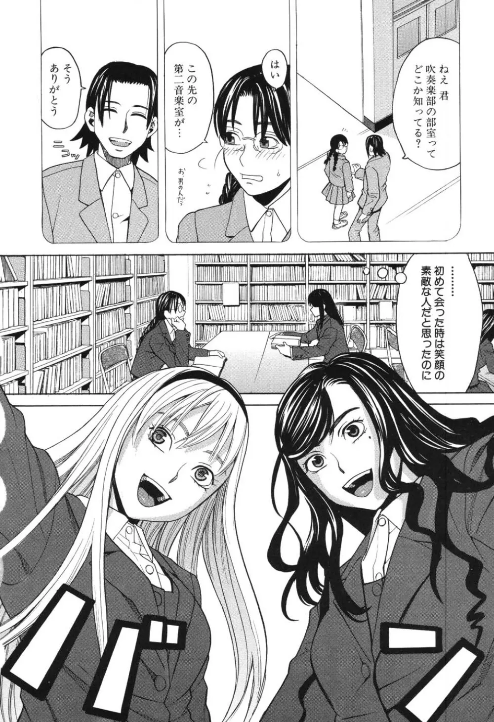 ハーレム×ハーレム Page.43