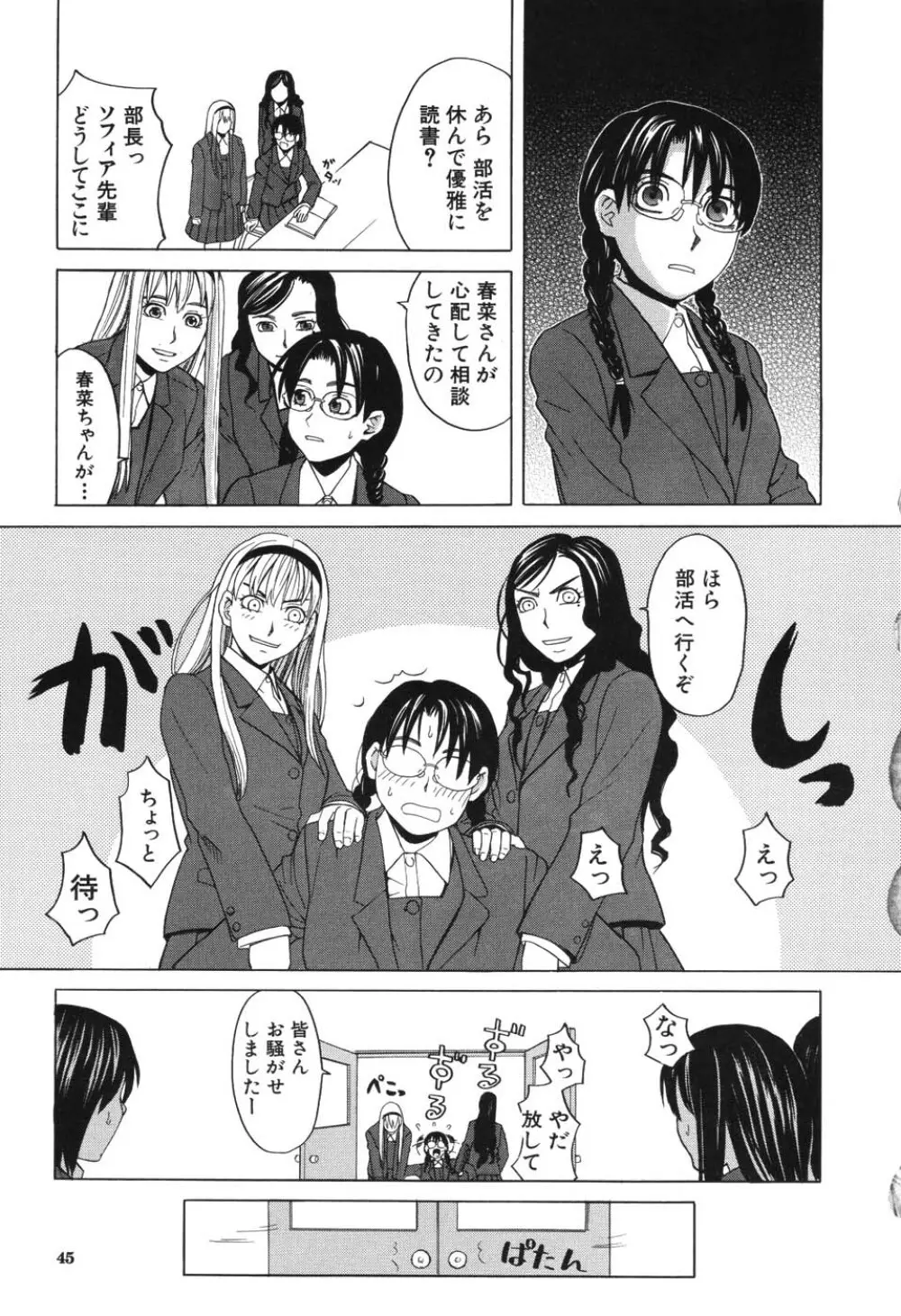 ハーレム×ハーレム Page.44