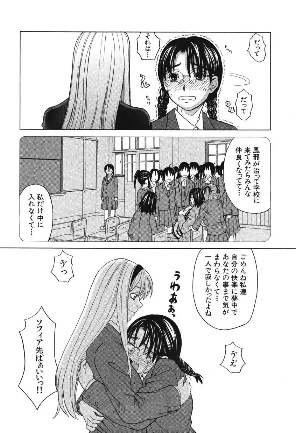 ハーレム×ハーレム Page.46