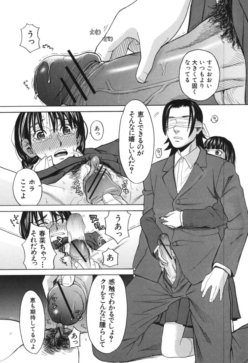 ハーレム×ハーレム Page.53