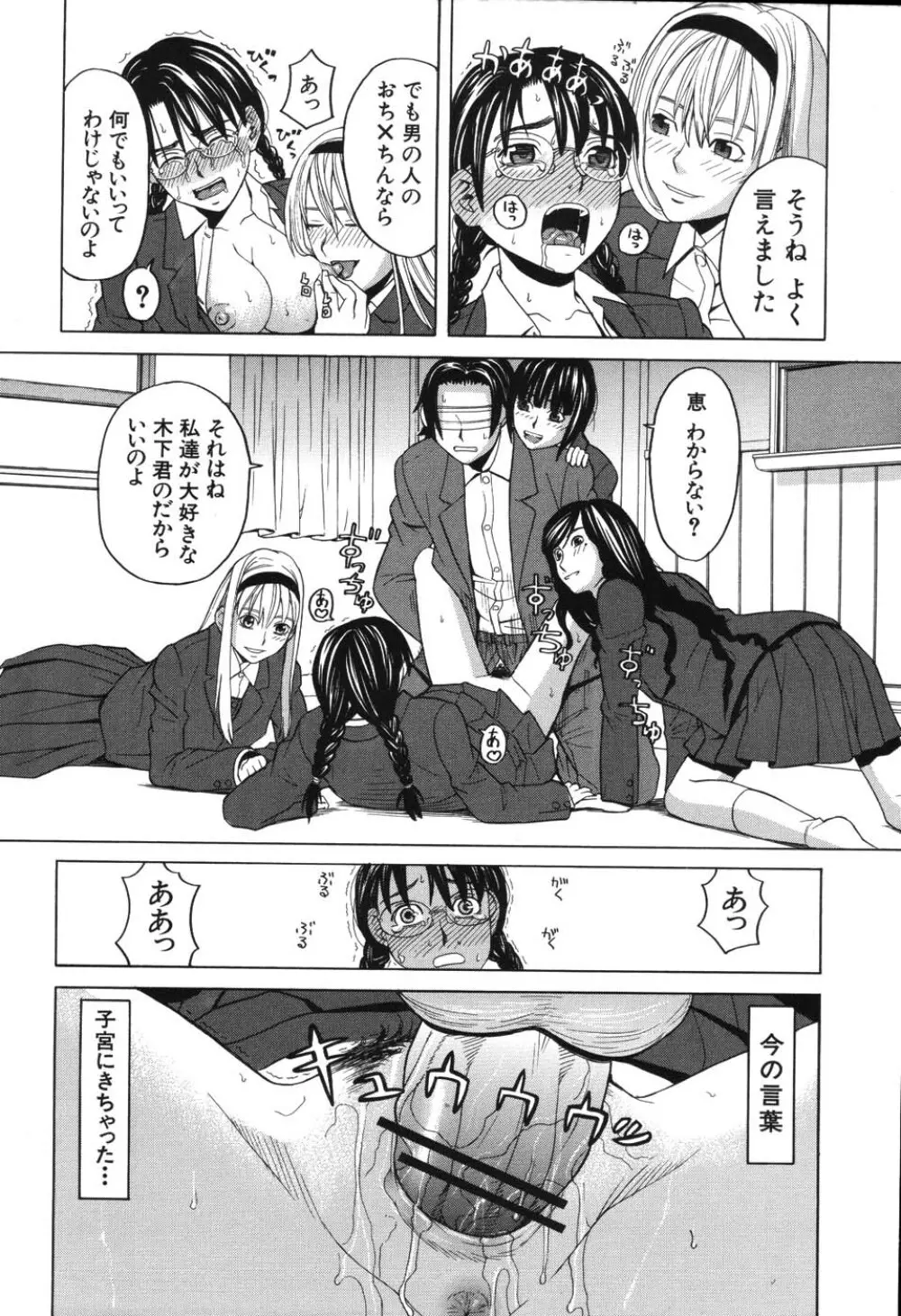 ハーレム×ハーレム Page.58