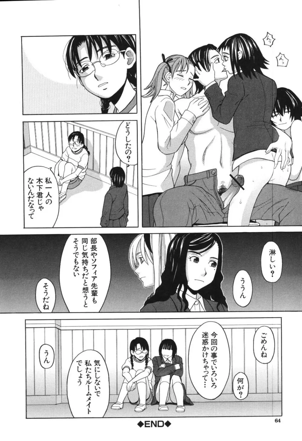 ハーレム×ハーレム Page.62