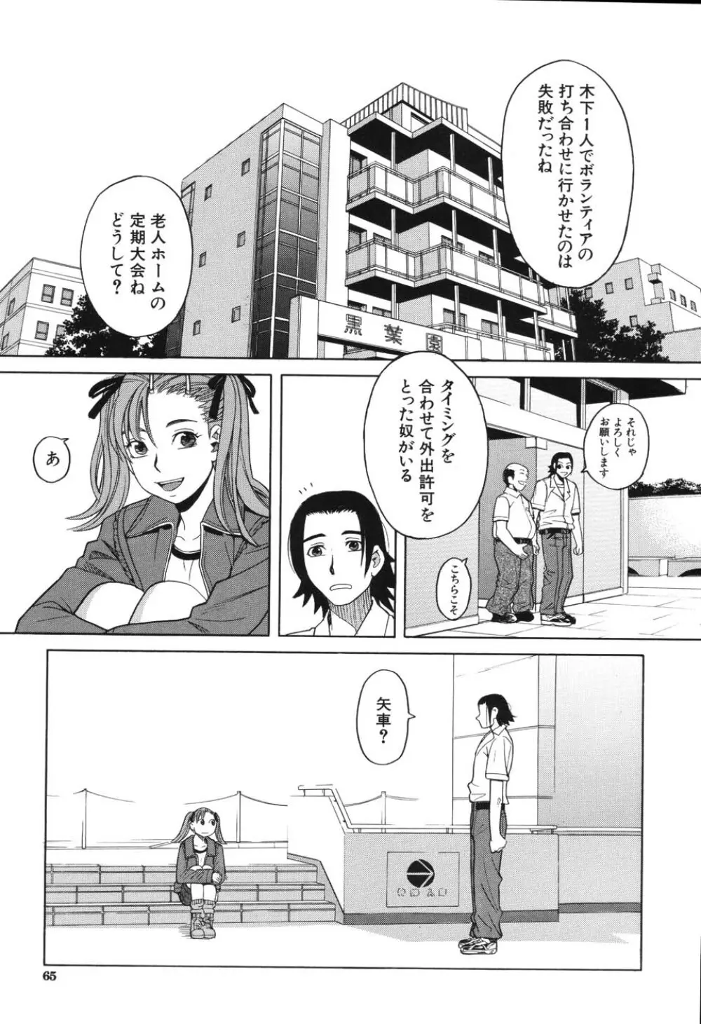 ハーレム×ハーレム Page.63