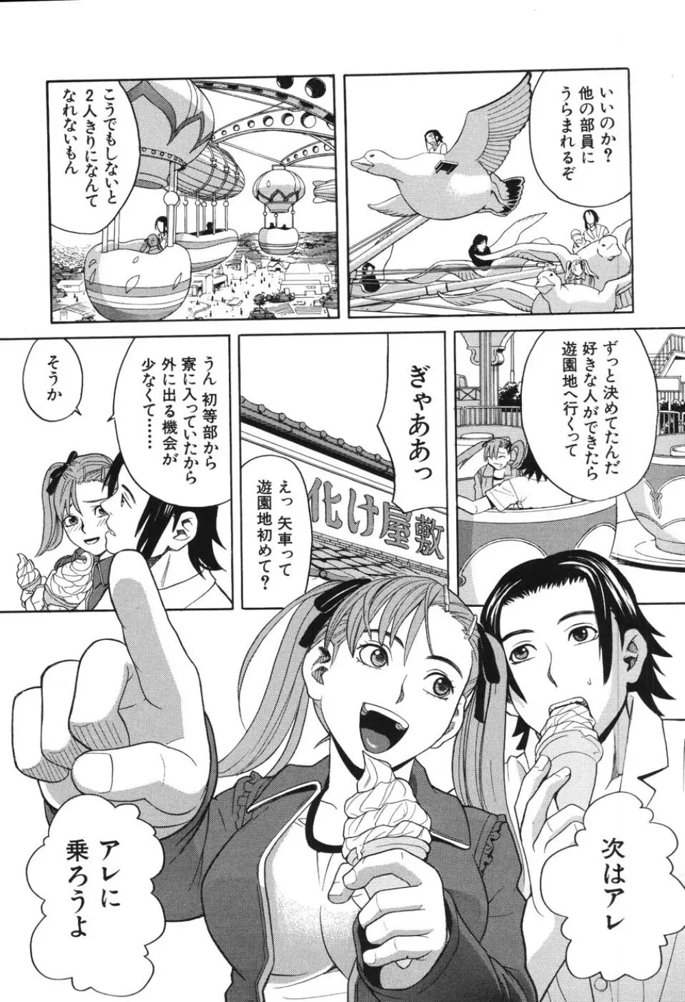 ハーレム×ハーレム Page.65